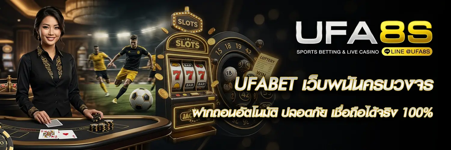 UFABET