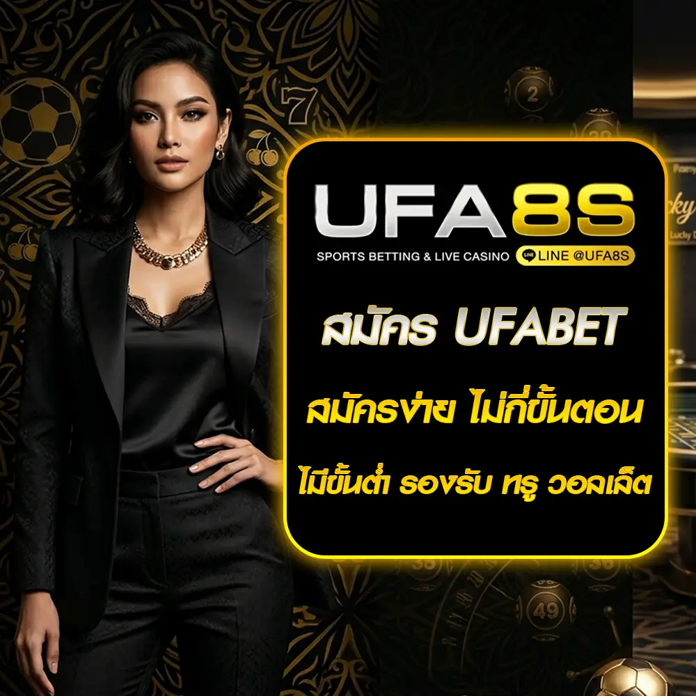 UFABET