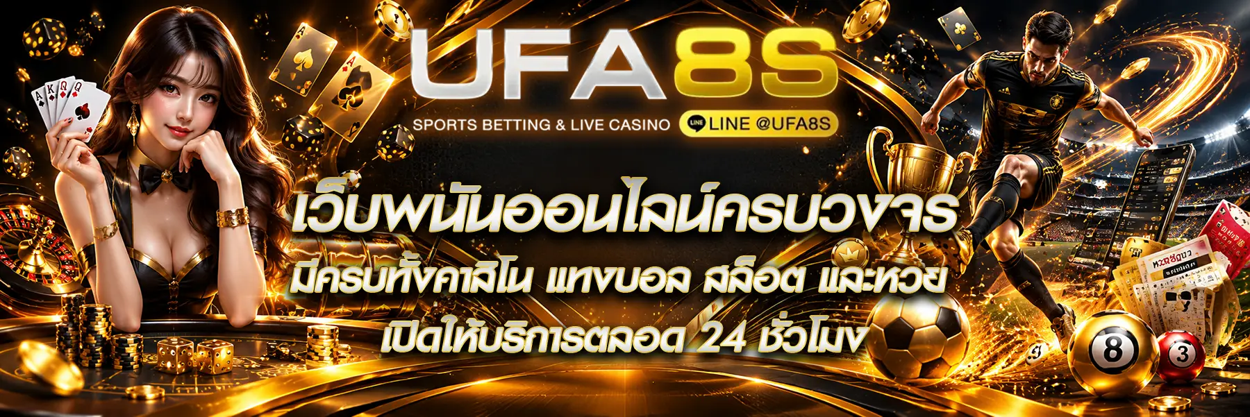 UFABET